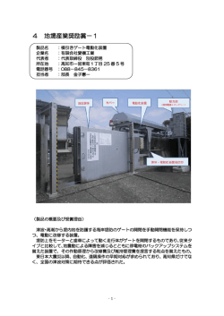 横引きゲート電動化装置 - 高知県産業振興センター