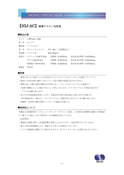 【NIJ-AC】吸着クロス／水性用
