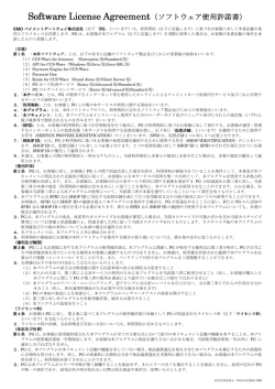 Software License Agreement（ソフトウェア使用許諾書）