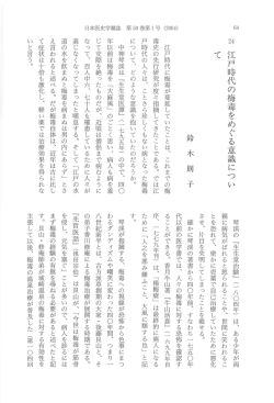 64-65 - 日本医史学会