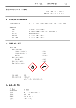 HFC-152a - 日本フルオロカーボン協会