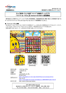テレビ東京バナナ社員“ナナナ”の無料ゲームアプリ 「ナナナ de パズル」を