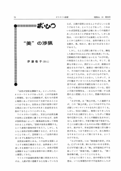 9.&rdquo;美&rdquo;の渉猟 - 日本ダクタイル鉄管協会