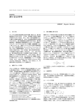 誤り訂正符号