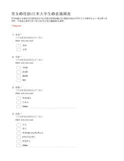 男女の役割:日米大学生の意識調査