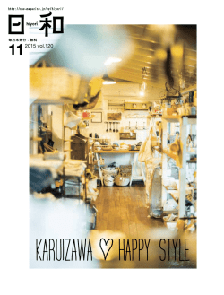 2015 vol.120 - TOP of 日和 hiyori web！