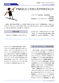 PMOにとってのリスクマネジメント