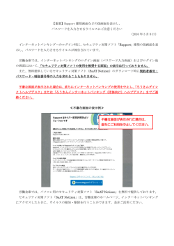 【重要】Rapport 推奨画面などの偽画面を表示し