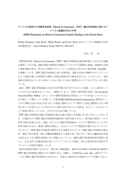 アメリカ合衆国での消費者直結型（Direct-to