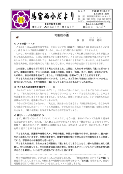 馬宮西小だより - さいたま市立馬宮西小学校ホームページ