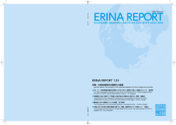 ERINA REPORT