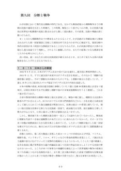 第九回 分断と戦争