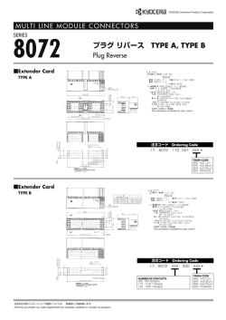 カタログ図 PDF (pdf/270KB) - KYOCERA Connector Products