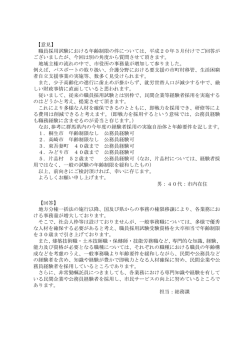 【意見】 職員採用試験における年齢制限の件については、平成20年3月