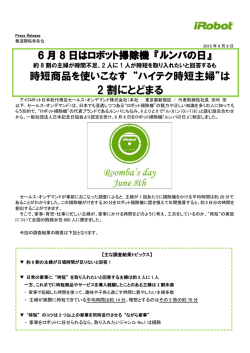 時短商品を使いこなす &ldquo;ハイテク時短主婦&rdquo;は2割ほど。