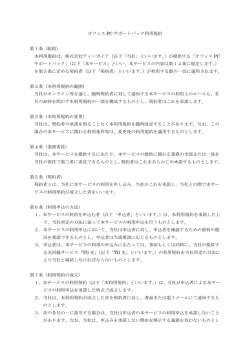 オフィスPCサポートパック利用規約