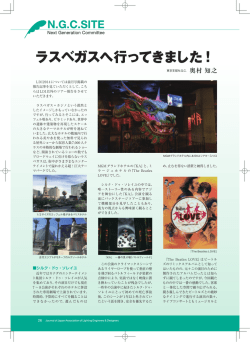 LDIツアーレポート（協会誌より