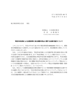 特定外来生物による生態系等に係る被害の防止に関する法律の施行