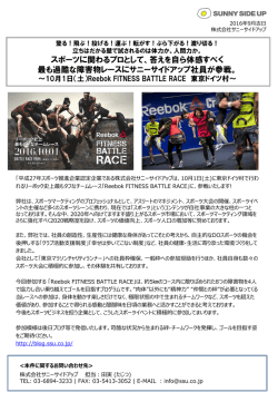 【お知らせ】サニーサイドアップが最も過酷な障害物レースに参戦 &rarr; PDF