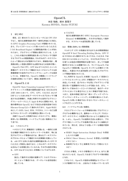 OpenCL - 知的システムデザイン研究室