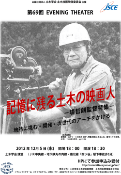 HPにて参加申込み受付 - 土木学会 委員会サイト
