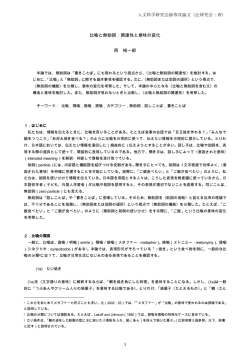比喩と無助詞 - 慶應義塾大学-塾生HP