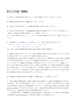 記入上の注意‐婚姻届