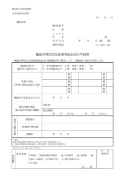 輪島市移住定住促進奨励金交付申請書