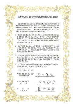 有限会社主婦の店ヒロタと三木市消費者協会及び三木市は、 緑 豊かな