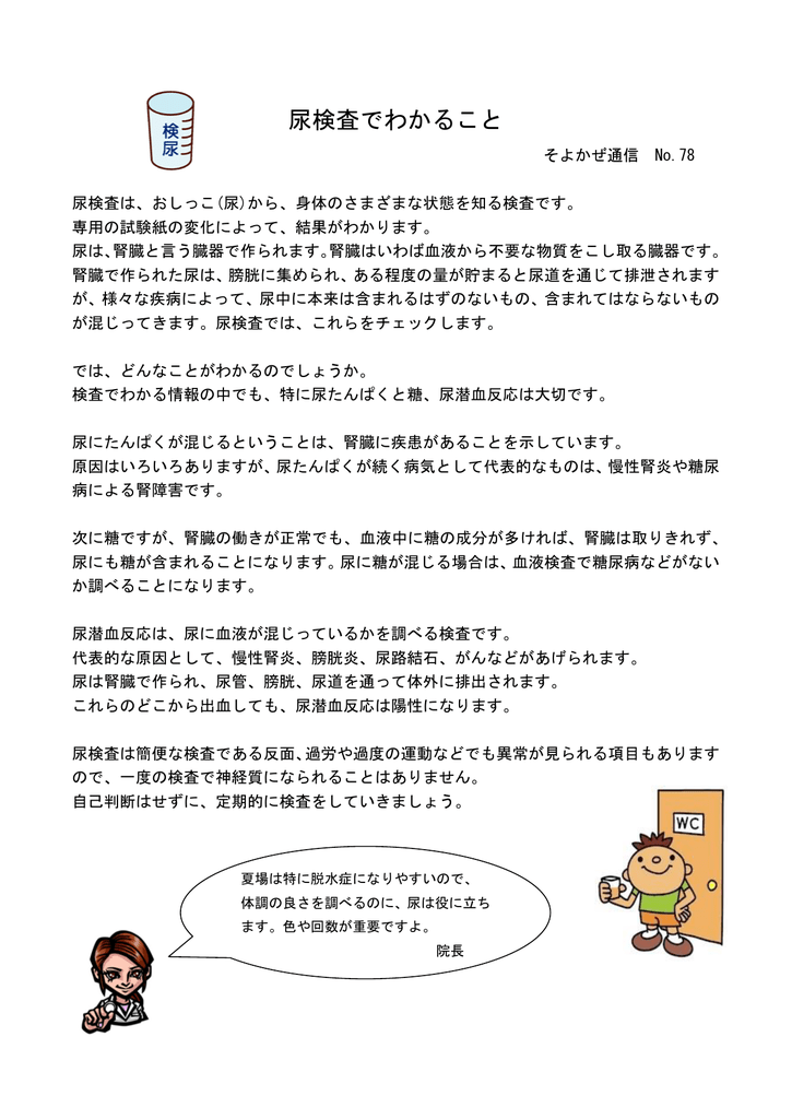 尿検査でわかること