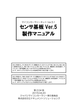 センサ基板Ver.5 製作マニュアル