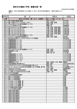 高松市立檀紙小学校 蔵書目録一覧 - 高松市教育情報通信ネットワーク