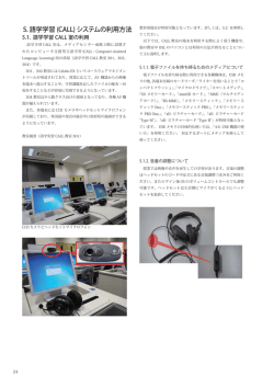 5. 語学学習 (CALL) システムの利用方法