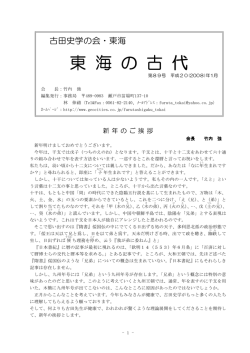 東 海 東 海 の 古 代 古 代