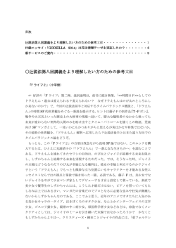 辻説法第八回講義をより理解したい方のための参考文献
