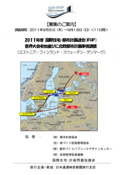 開催案内 - 公益財団法人 都市づくりパブリックデザインセンター