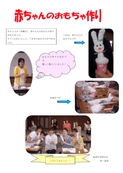 6月13日（水曜日）、赤ちゃんのおもちゃ作り がありました。 これは
