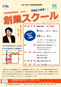 2016創業スクールチラシ