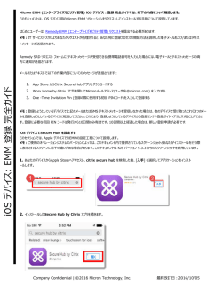 iOS デバイス: EMM 登録 完全ガイド