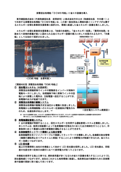 深層混合処理船「DCM6号船」に省エネ設備を導入 東洋建設株式会社