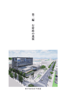 第1章 市政の歩み(PDFファイル)
