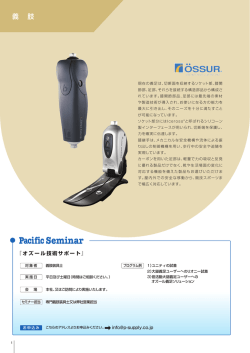 オズール 義肢装具