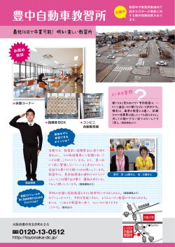 豊中自動車教習所