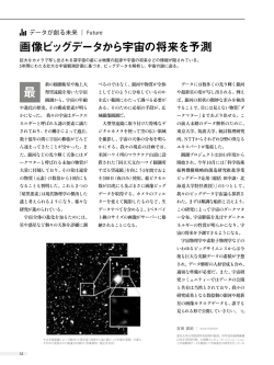 画像ビッグデータから宇宙の将来を予測