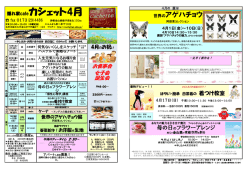 母の日のフラワーアレンジ 世界のアゲハチョウ展