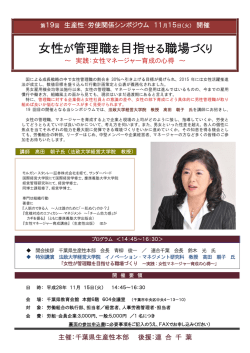 2016 労使関係シンポジウム ご案内