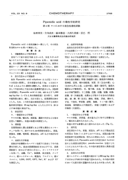 Pipemidic acidの 毒性学的研究 第4報 サルにおける亜急性毒性試験