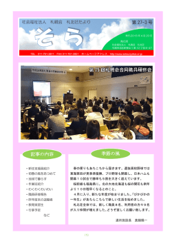 季節の風 記事の内容 第 27-3 号