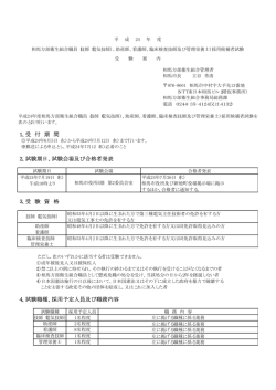 職員採用候補者試験受験案内（PDF 16KB）