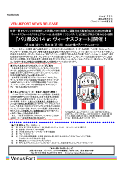 『パリ祭2014 at ヴィーナスフォート』開催！